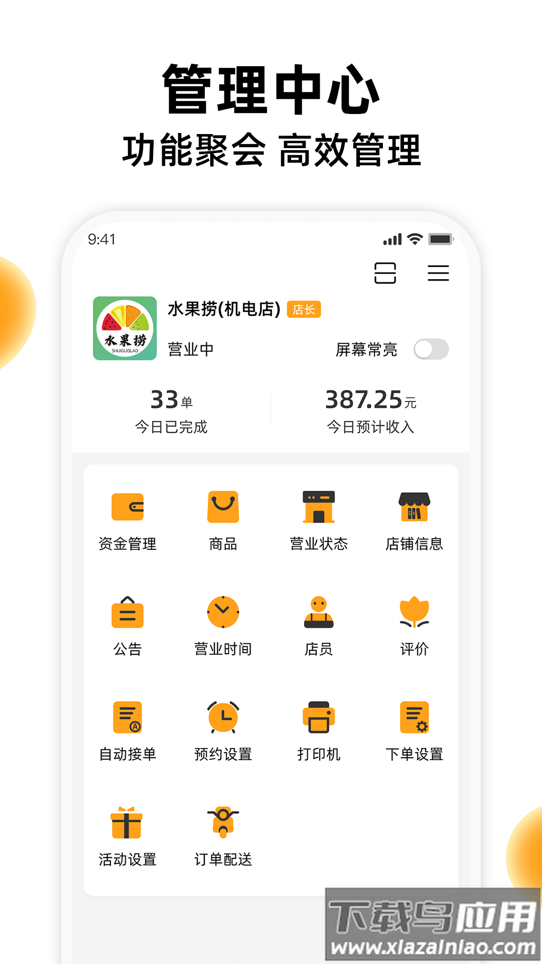 橙子校园商户端最新版最新版截图3