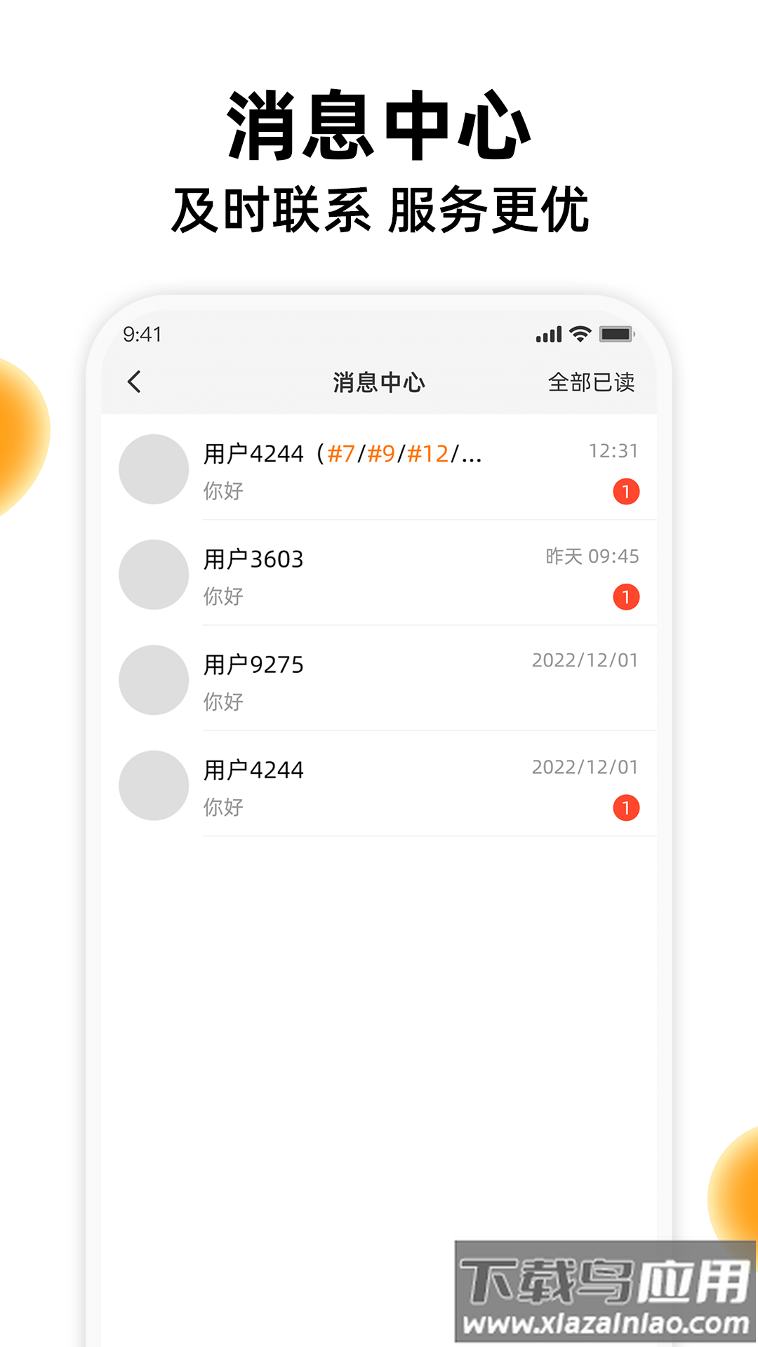 橙子校园商户端最新版最新版截图4