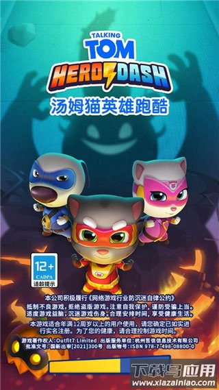 汤姆猫英雄跑酷官方版