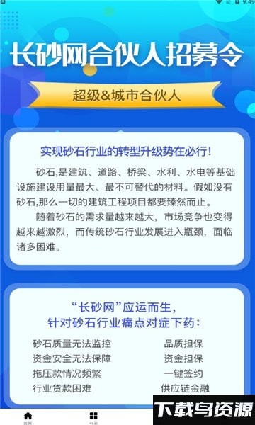 长砂网app最新版截图1