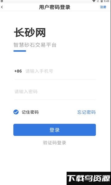 长砂网app最新版截图3
