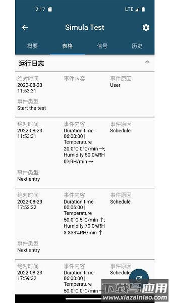 掌上振测软件最新版截图1