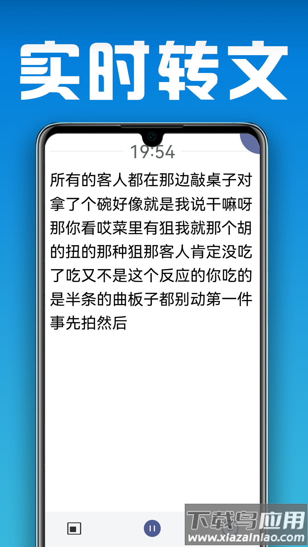 小白转文字app最新版截图1