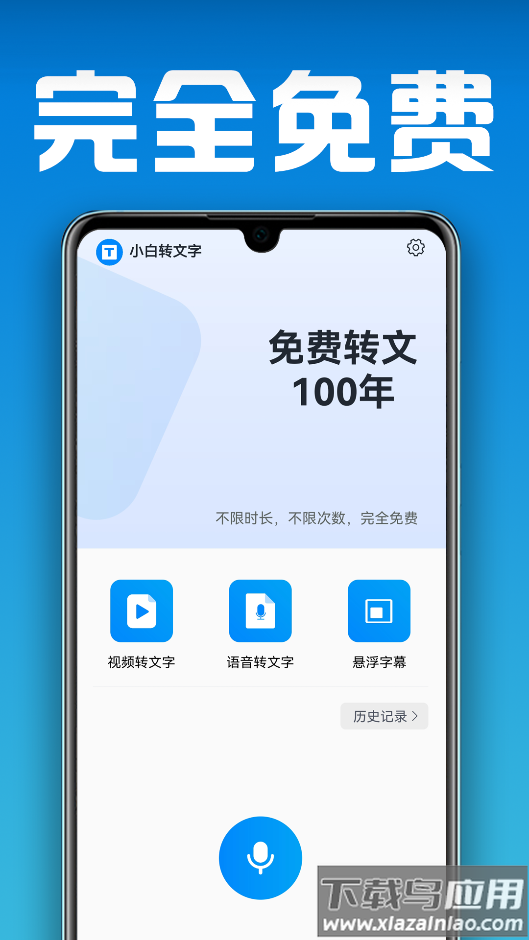 小白转文字app最新版截图2