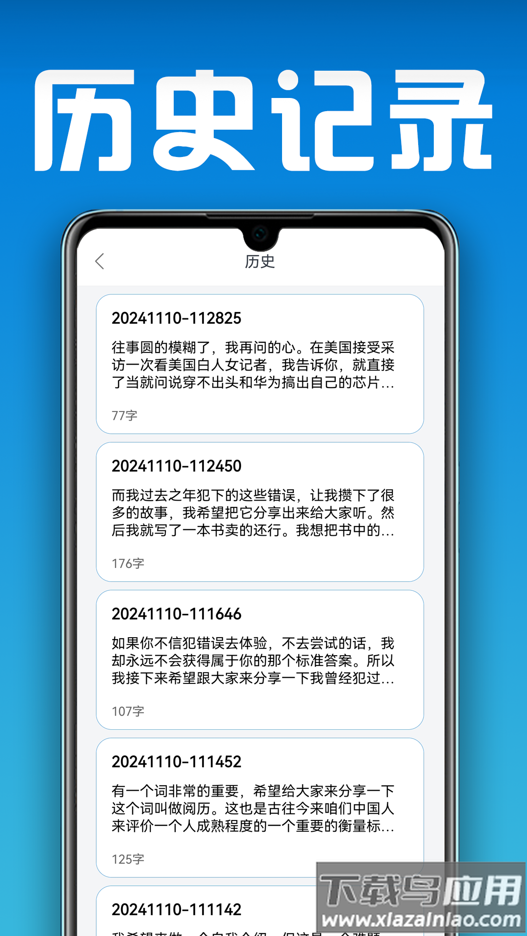 小白转文字app最新版截图3
