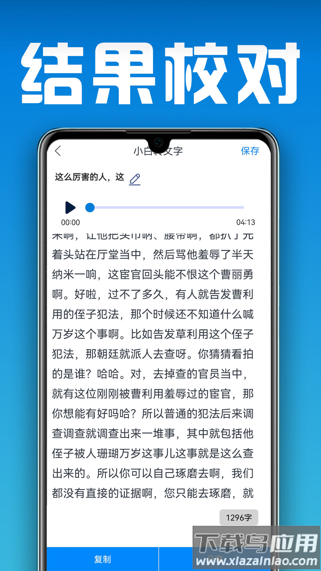 小白转文字app最新版截图4