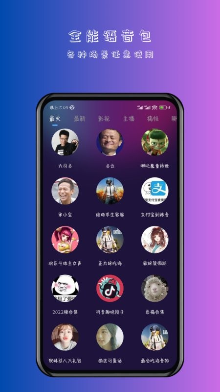 手游变声器实时变声软件最新版截图1