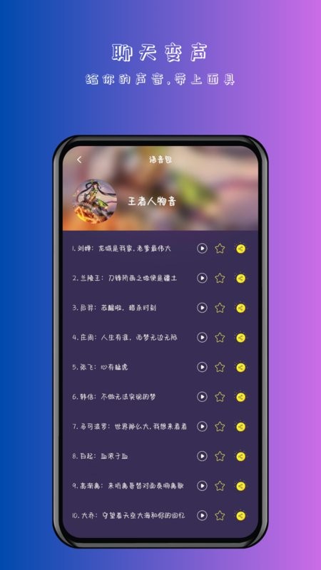 手游变声器实时变声软件最新版截图2