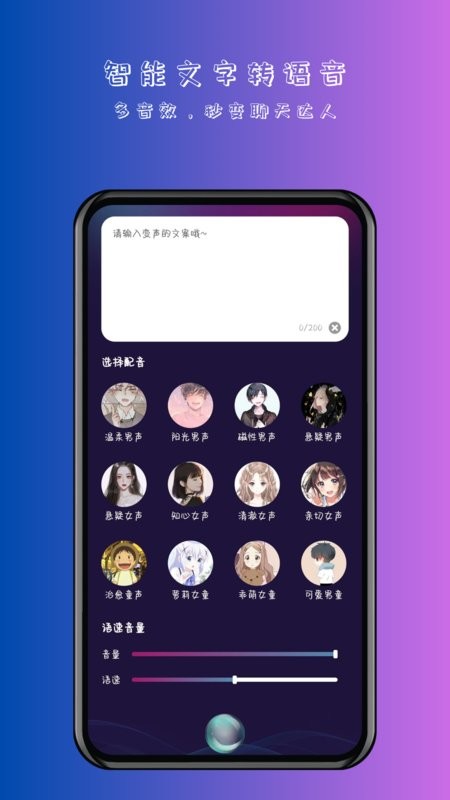 手游变声器实时变声软件最新版截图3
