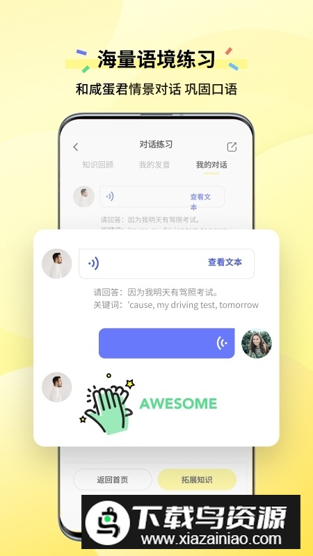 百词斩咸蛋口语APP官方版最新版截图3