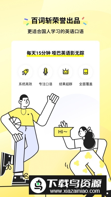 百词斩咸蛋口语APP官方版最新版截图4