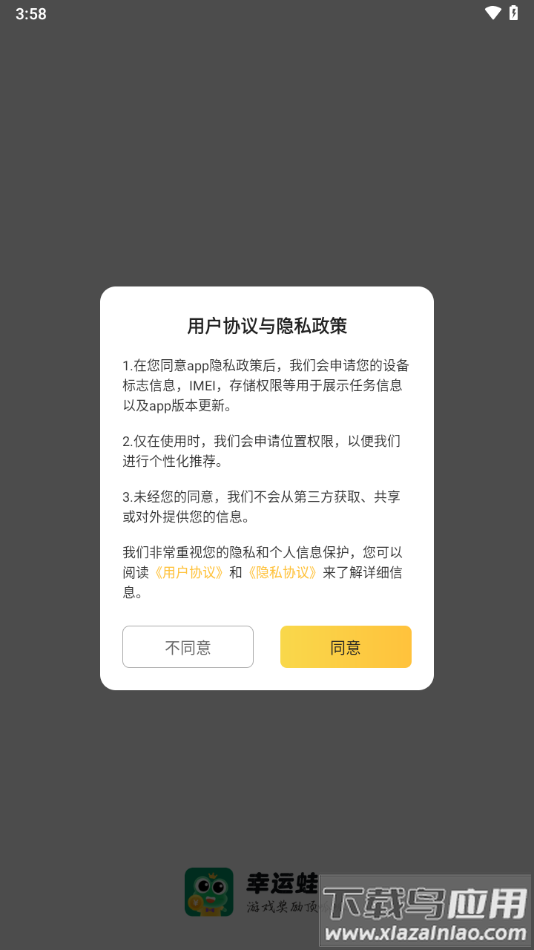 幸运蛙赚钱app下载截图1