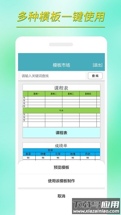 小哇表格制作最新版最新版截图3