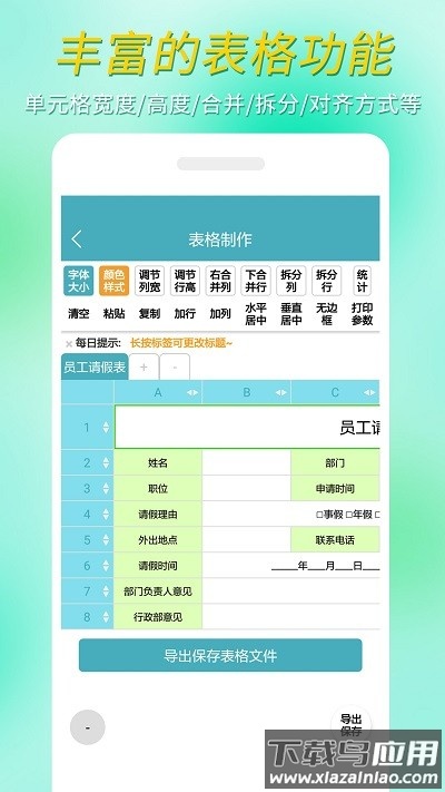 小哇表格制作最新版最新版截图4