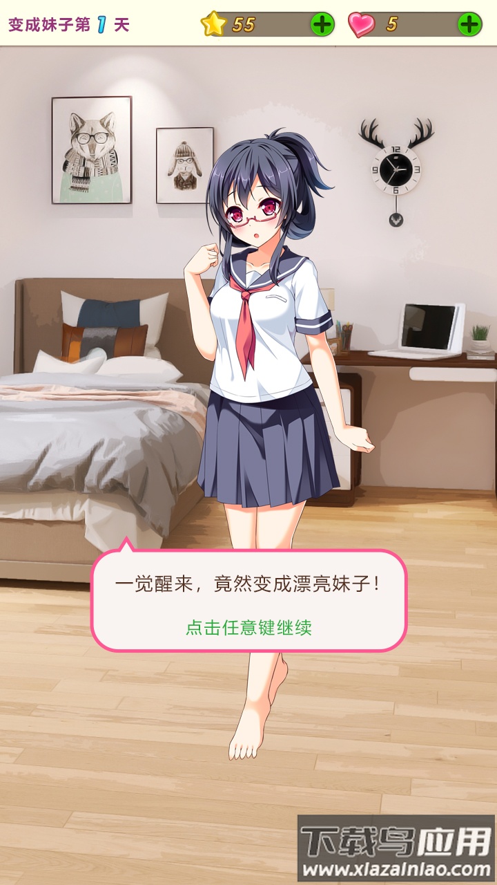 我变成了妹子游戏手机版最新版截图1