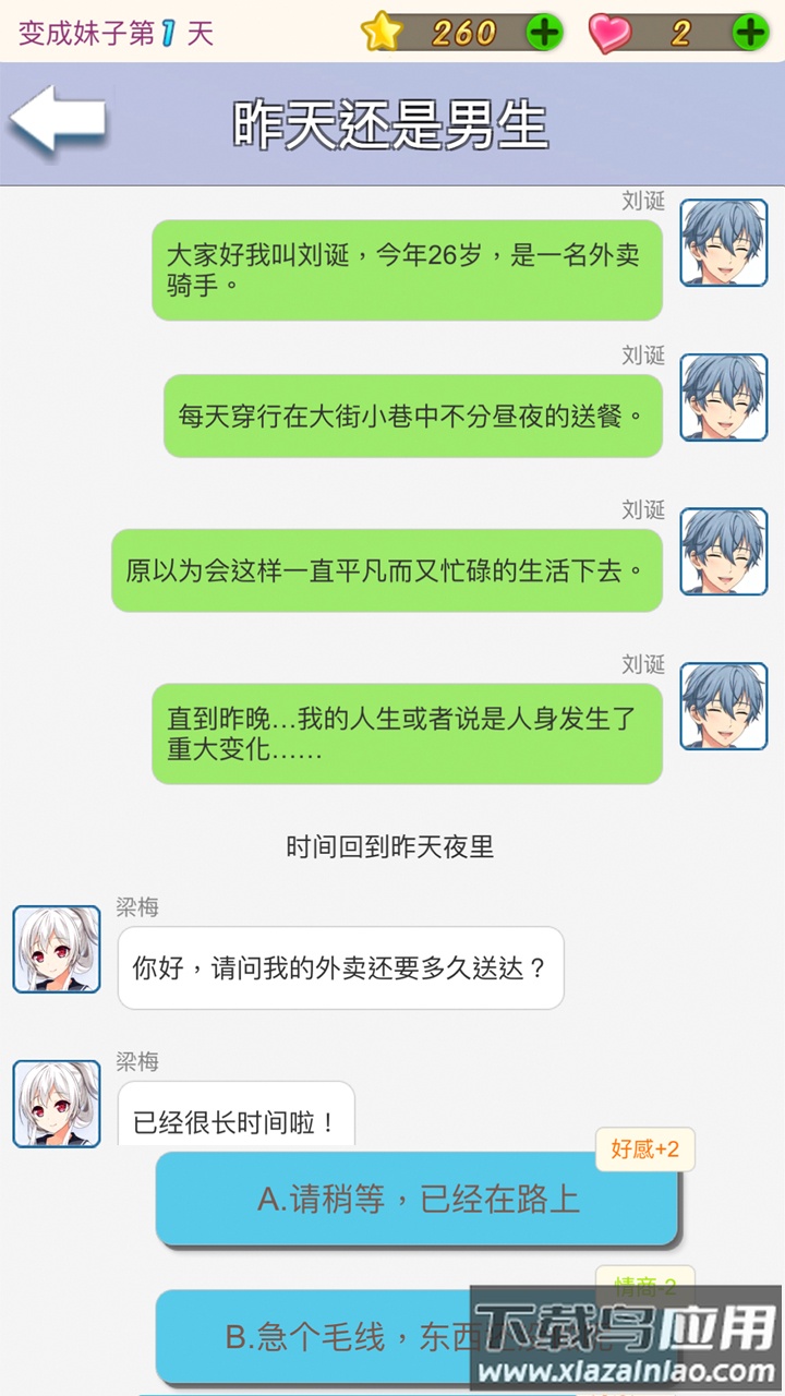 我变成了妹子游戏手机版最新版截图2