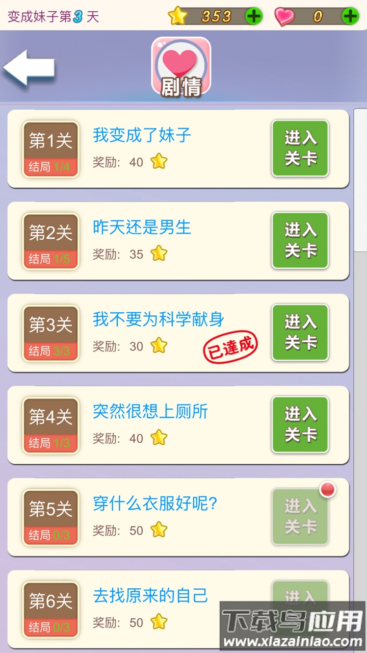 我变成了妹子游戏手机版最新版截图3