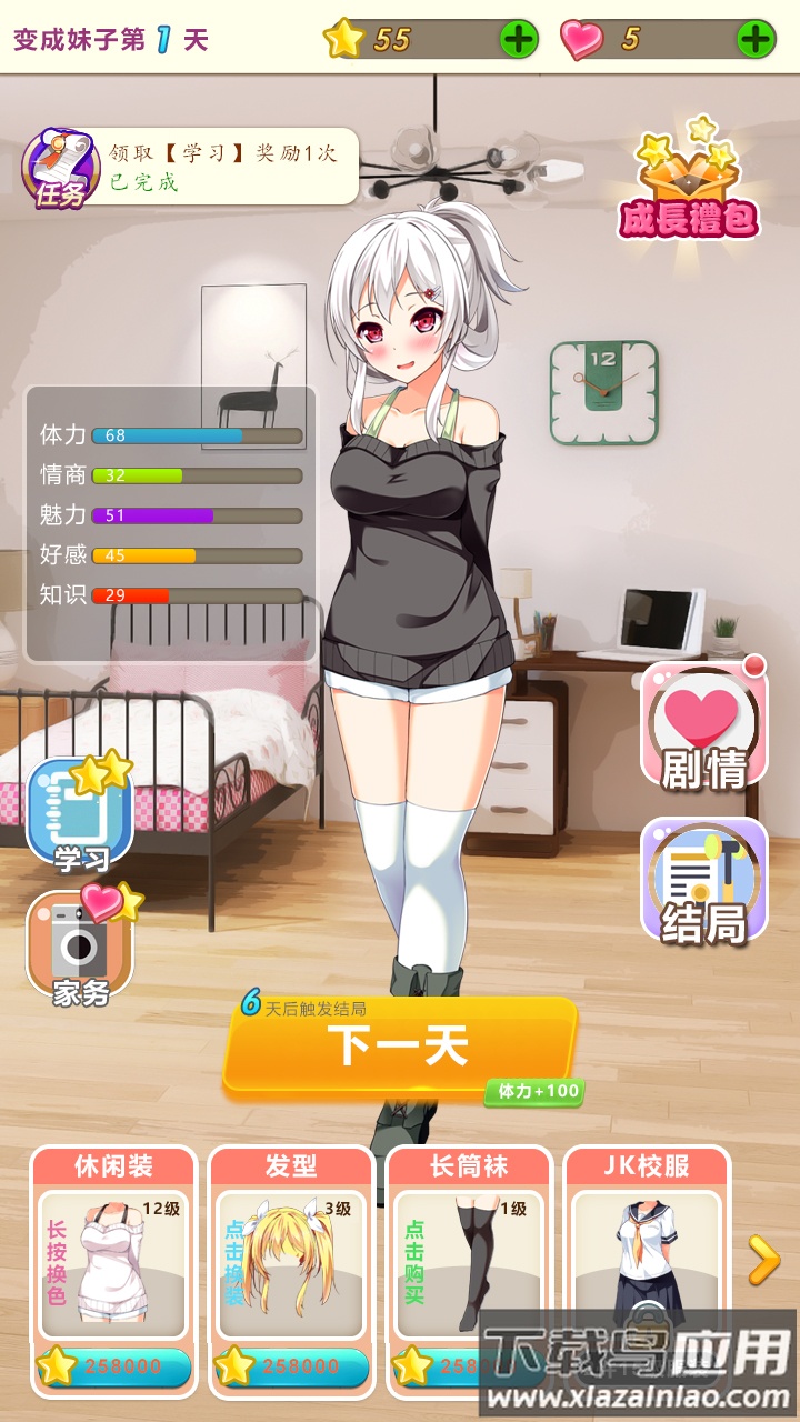 我变成了妹子游戏手机版最新版截图4