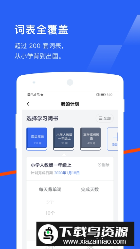 百词斩初中版人教版apk截图1