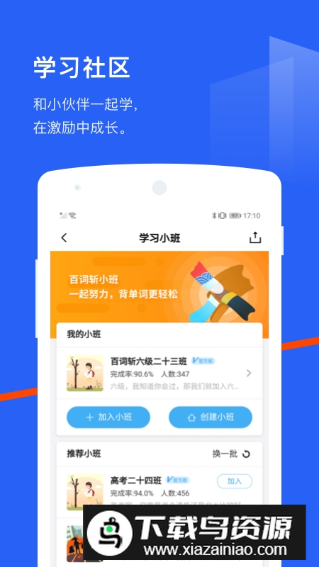 百词斩初中版人教版apk截图4