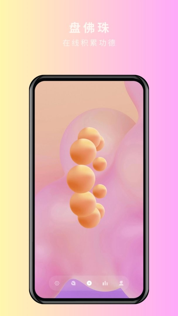 小鲜佛珠官方版最新版截图1