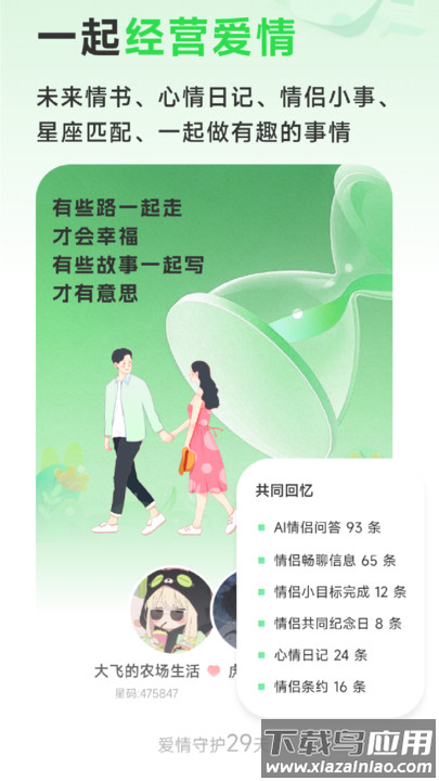 九星情侣app最新版最新版截图3