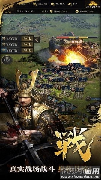 霸王之业战国野望手游最新版截图1