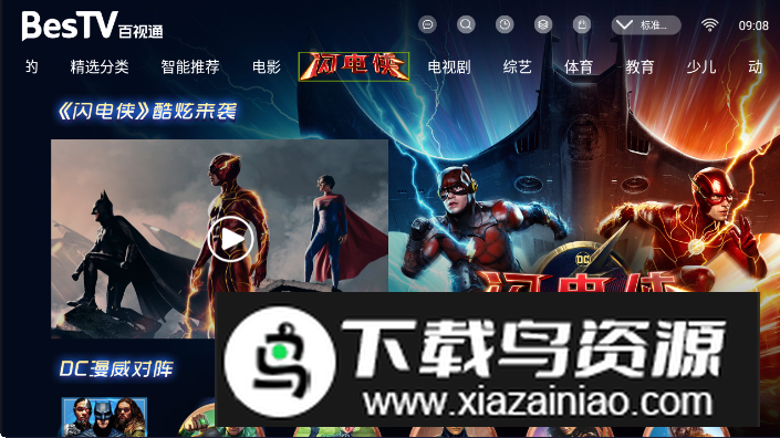 百视通TV高清版截图1