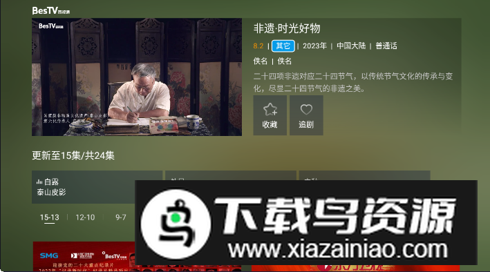 百视通TV高清版截图2
