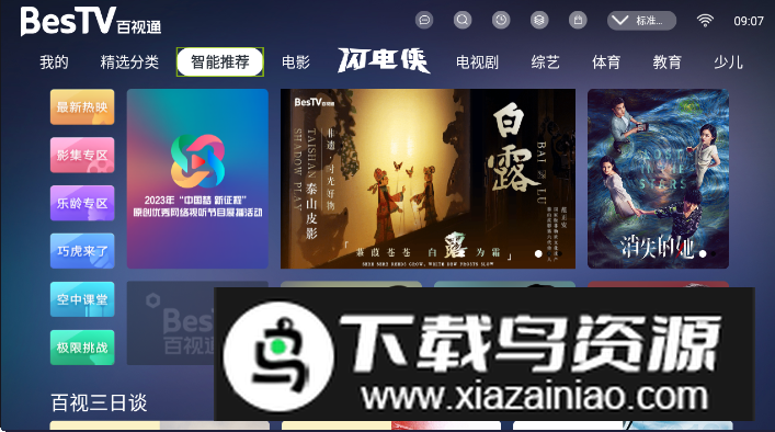 百视通TV高清版截图4