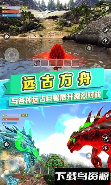 远古方舟进化手机版最新版截图4