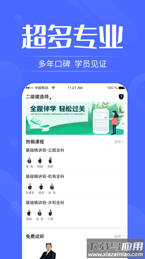 考学堂app下载安装免费最新版截图1