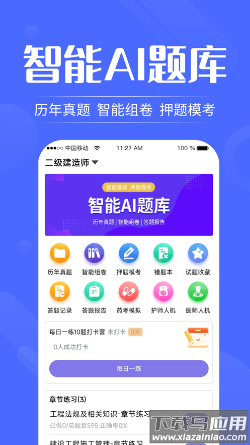 考学堂app下载安装免费最新版截图2