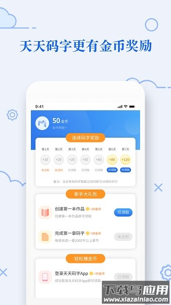 天天码字最新版