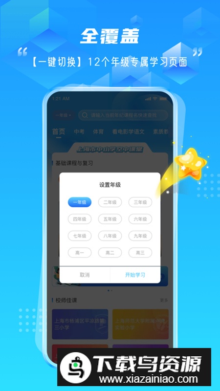 百视空中课堂app手机版截图