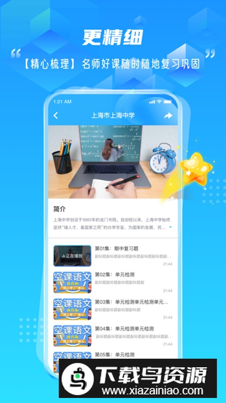 百视空中课堂app手机版截图