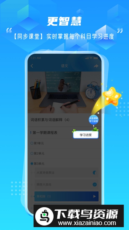 百视空中课堂app手机版截图