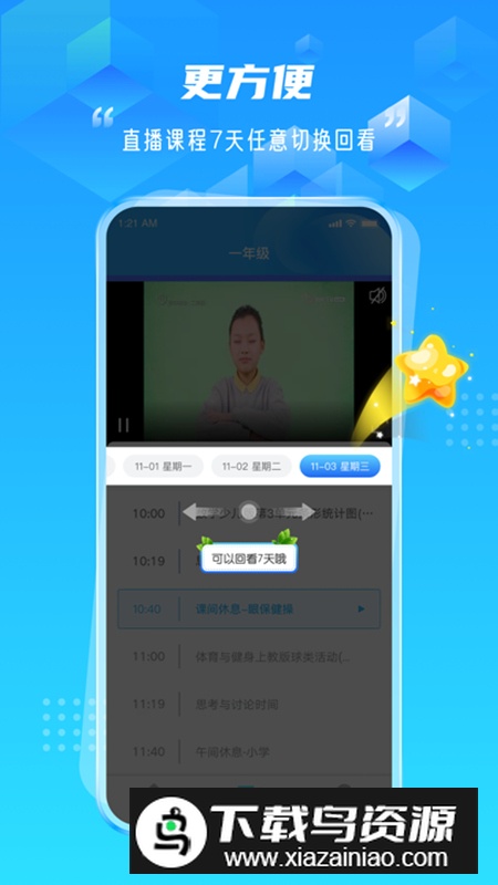 百视空中课堂app手机版截图