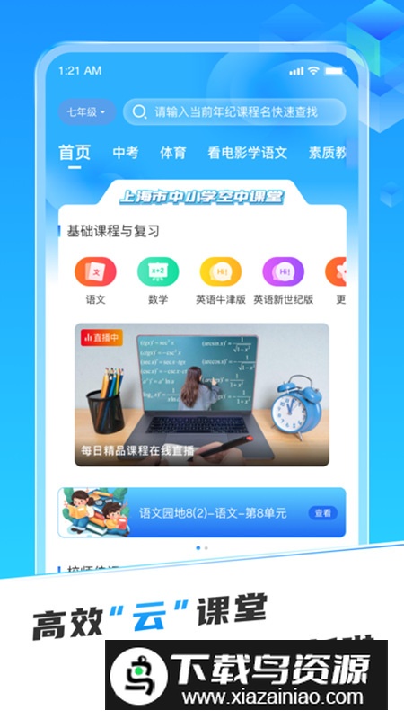 百视空中课堂app手机版截图