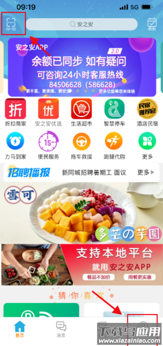 安之安下载软件