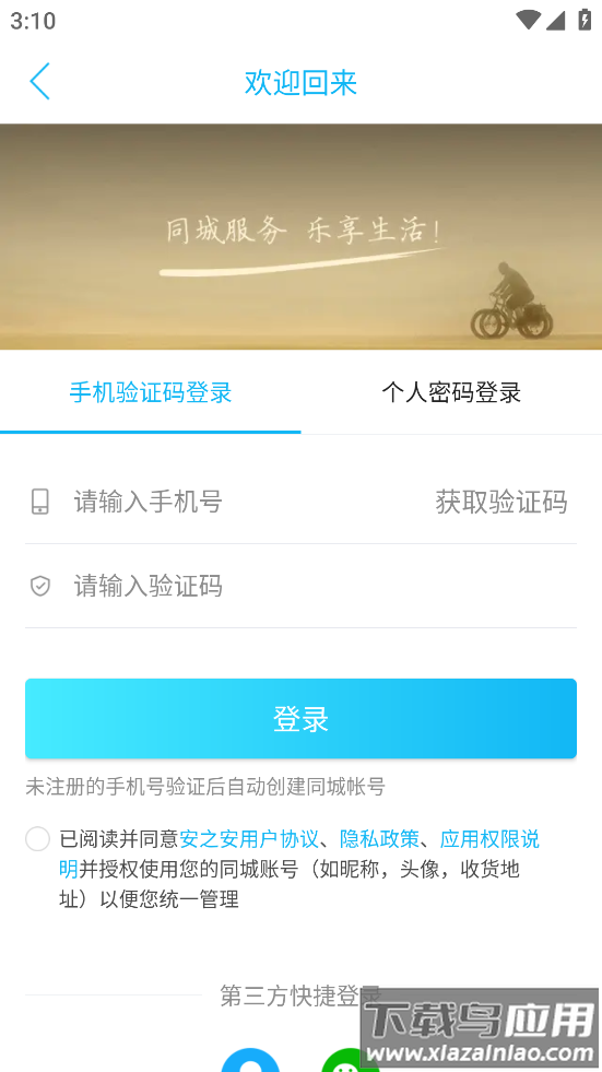 安之安下载软件最新版截图2