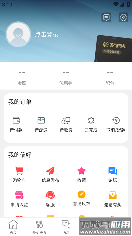 安之安下载软件最新版截图3