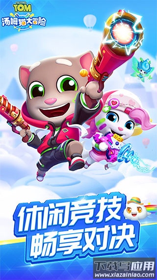 汤姆猫大冒险正版最新版截图5