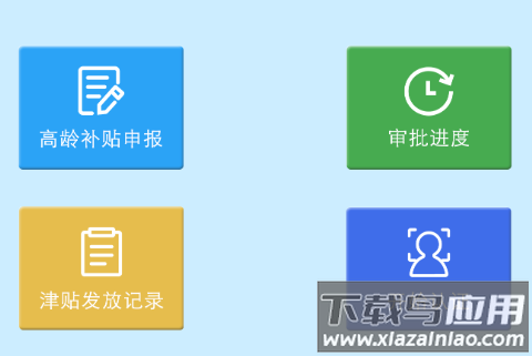 高龄补贴认证app下载