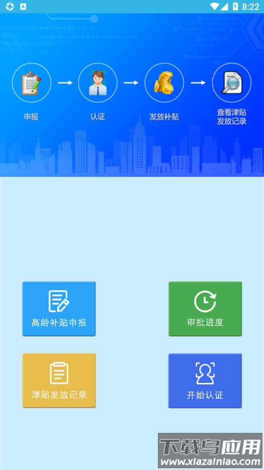 高龄补贴认证app下载截图2