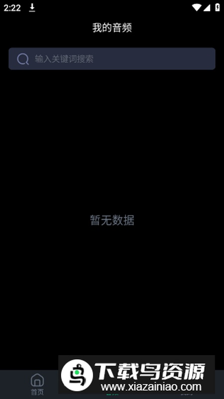 百灵配音app高级版最新版截图1