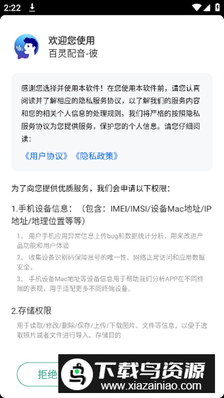 百灵配音app高级版最新版截图2