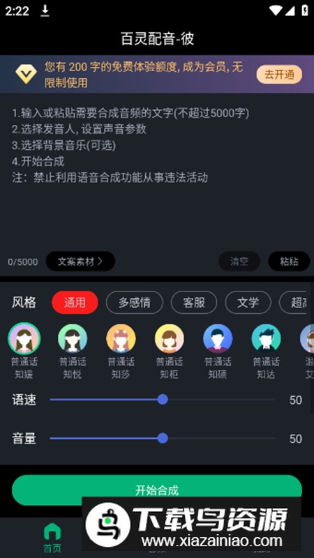 百灵配音app高级版最新版截图3