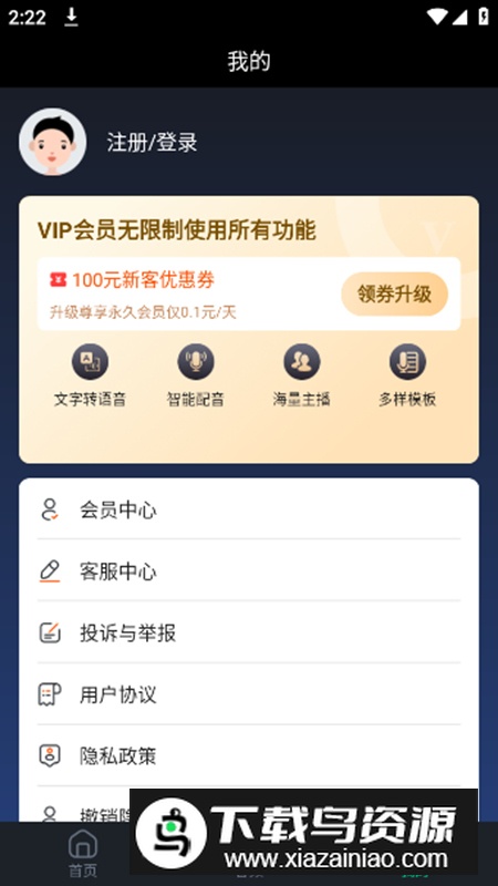 百灵配音app高级版最新版截图4