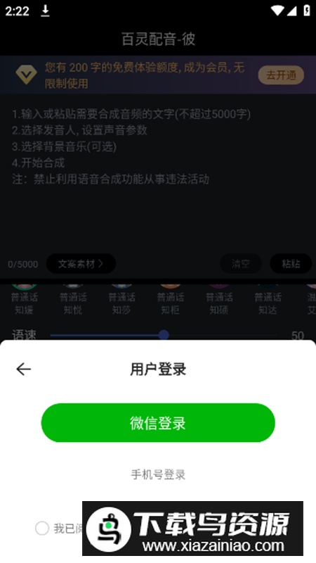 百灵配音app高级版最新版截图5